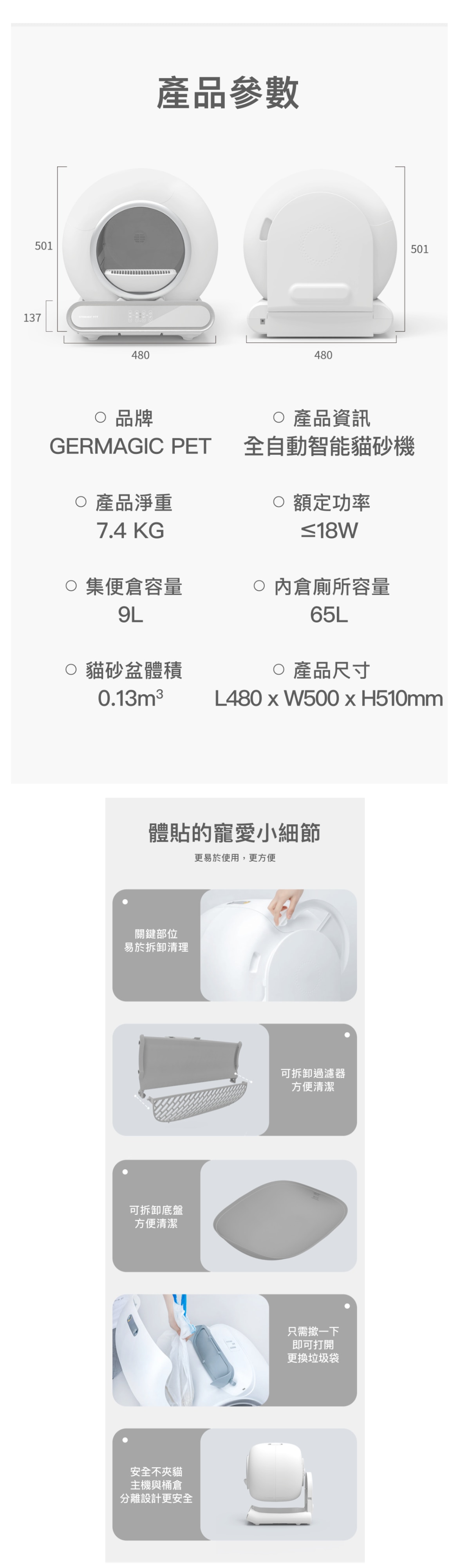 Germagic Pet 智能長效抗菌除臭貓砂機 (附送一個40ml除臭液倉)
